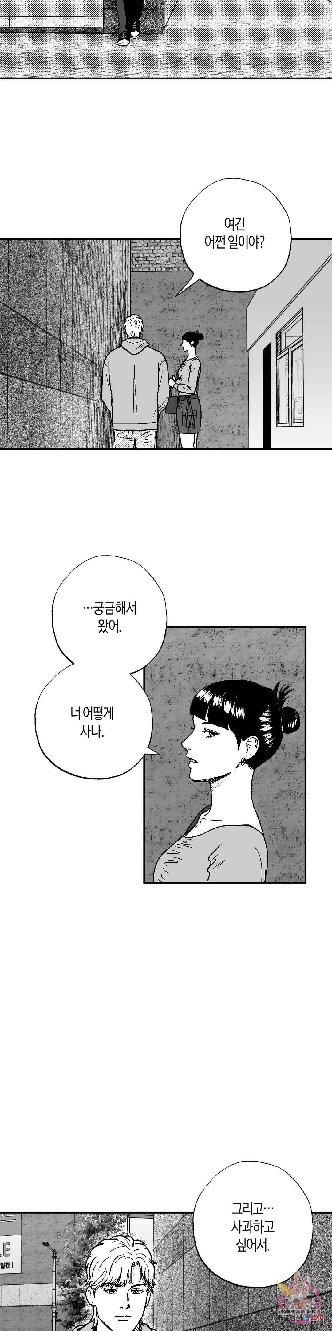 밤에 사는 남자 44화 벌거벗은 마음(2) - 웹툰 이미지 8