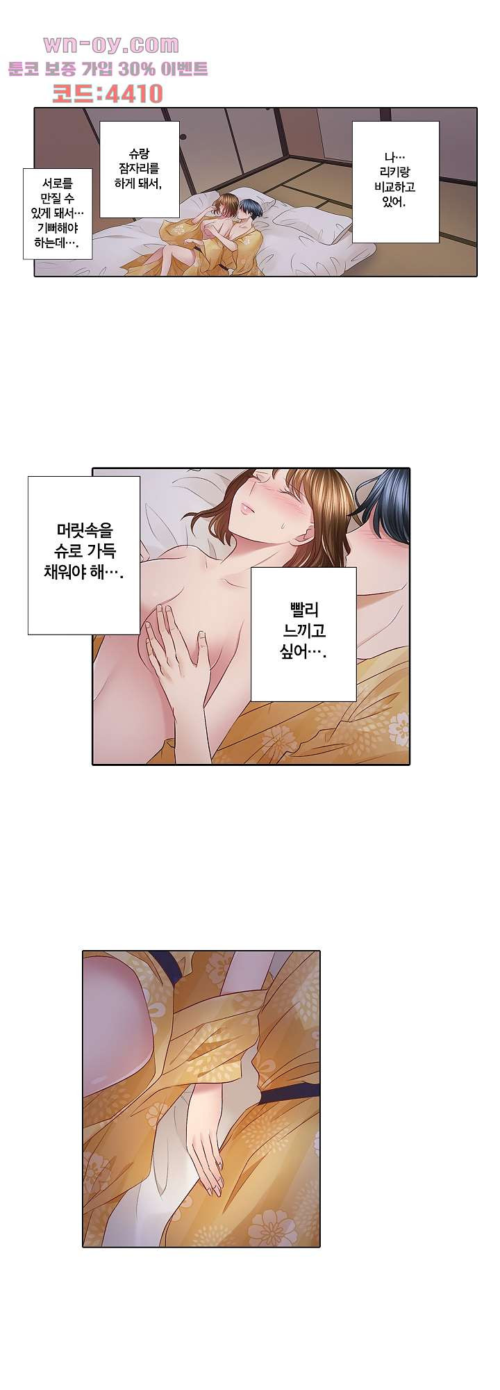 오늘 밤, 남편을 바꾸지 않을래요? 22화 - 웹툰 이미지 5