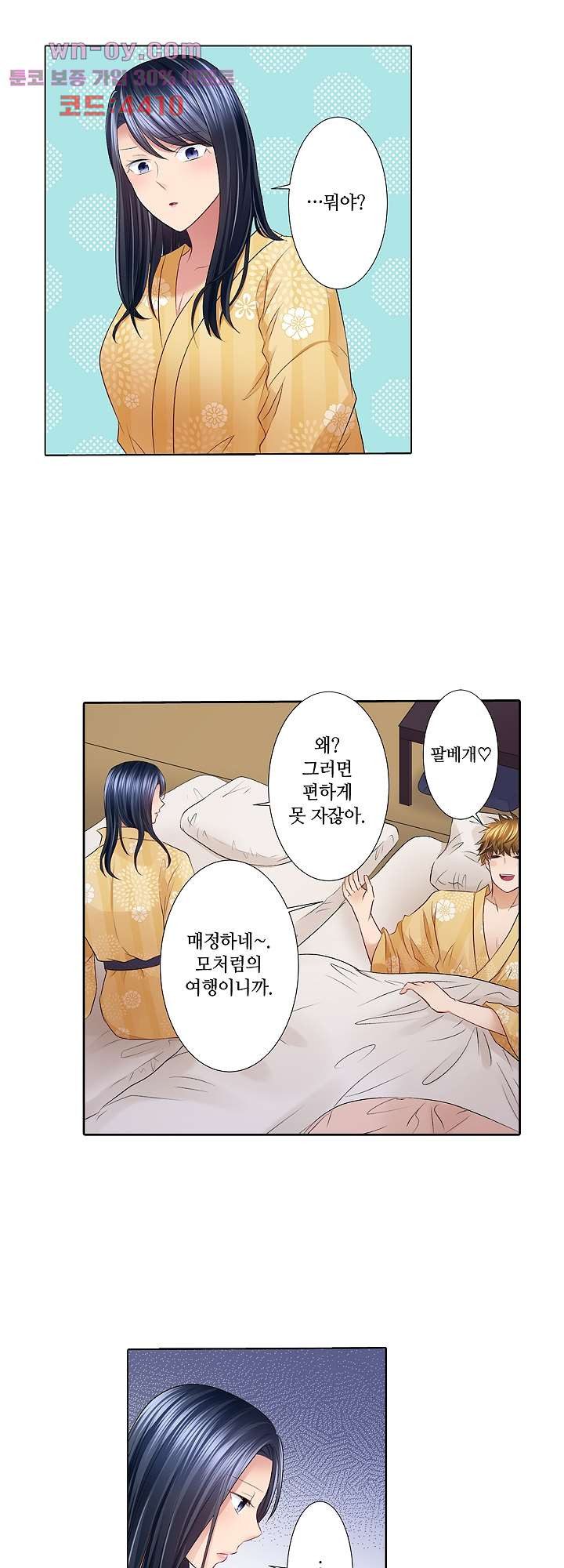 오늘 밤, 남편을 바꾸지 않을래요? 22화 - 웹툰 이미지 10