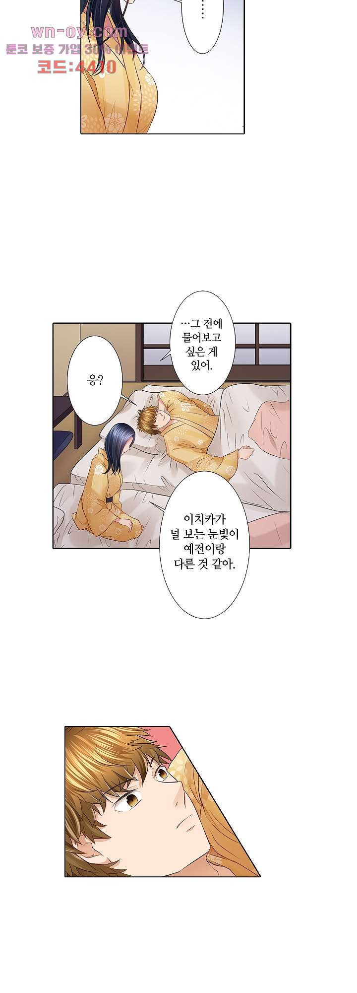 오늘 밤, 남편을 바꾸지 않을래요? 22화 - 웹툰 이미지 11