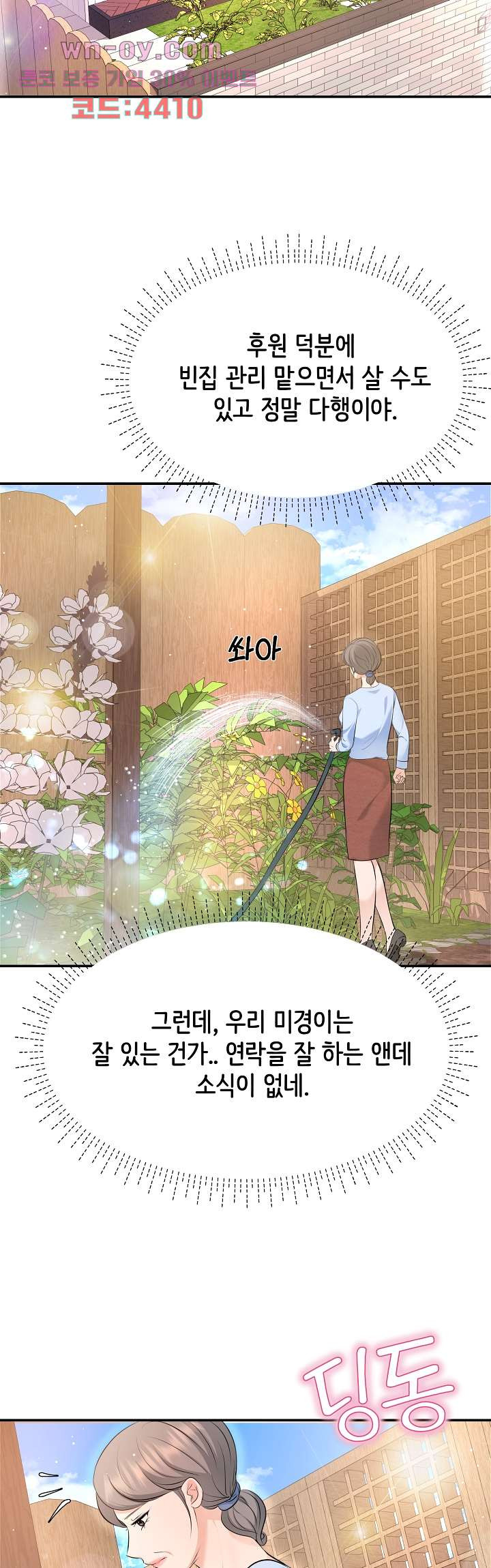 수상한 대표님 53화 - 웹툰 이미지 23