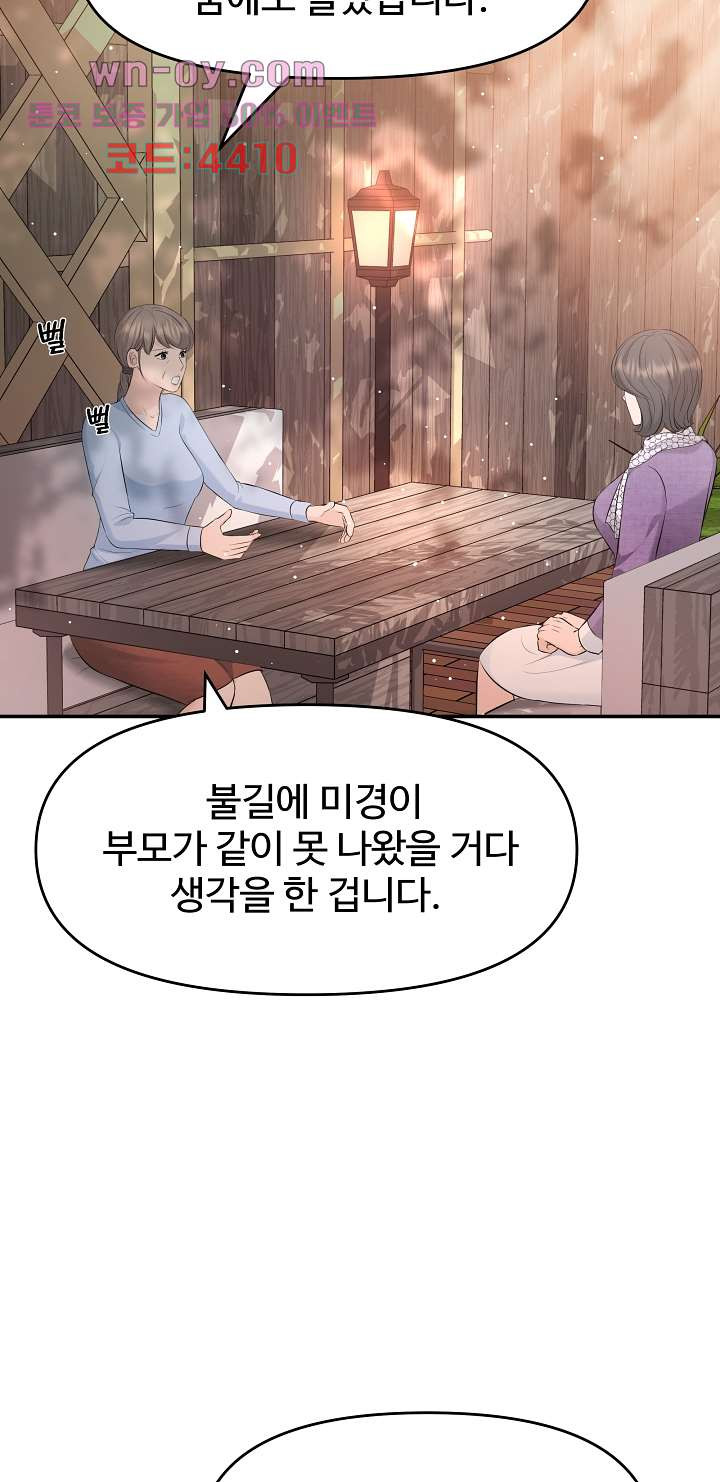 수상한 대표님 53화 - 웹툰 이미지 29