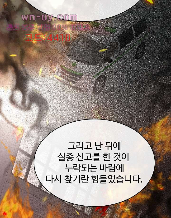 수상한 대표님 53화 - 웹툰 이미지 32