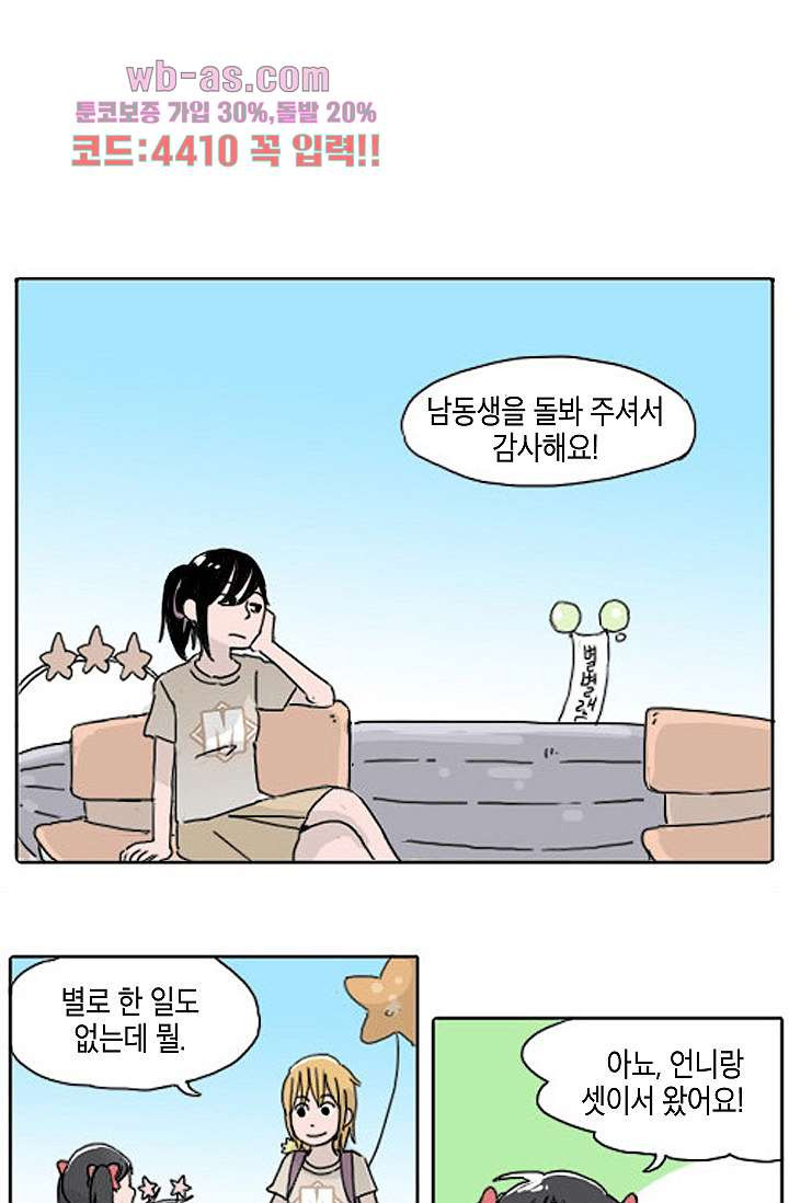 연민의 굴레 75화 - 웹툰 이미지 1