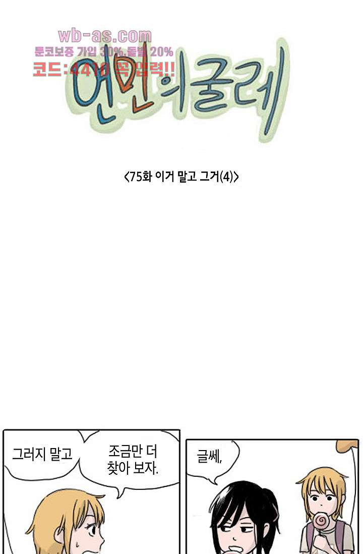 연민의 굴레 75화 - 웹툰 이미지 3