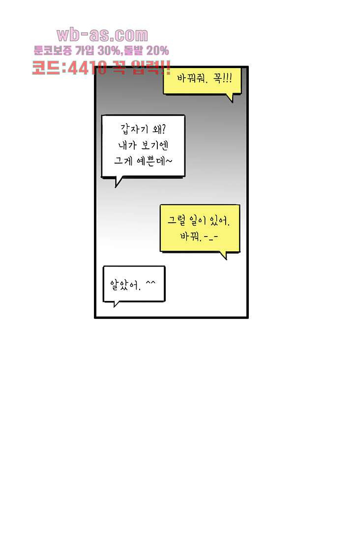 어른의 취미 71화 - 웹툰 이미지 39