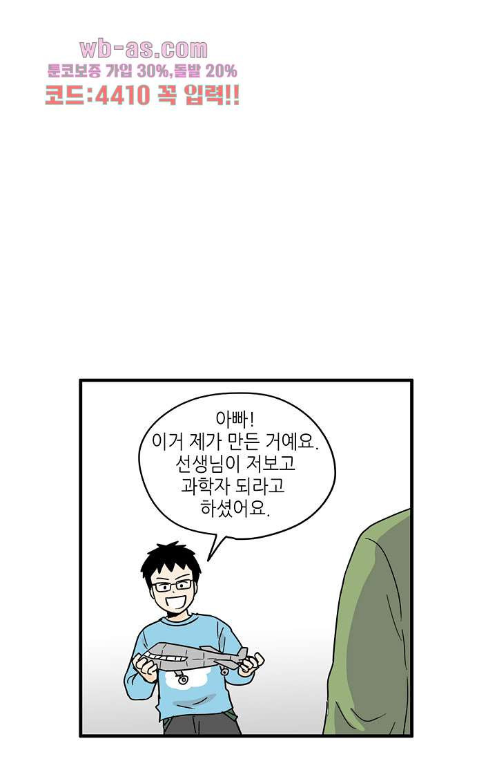 어른의 취미 71화 - 웹툰 이미지 47