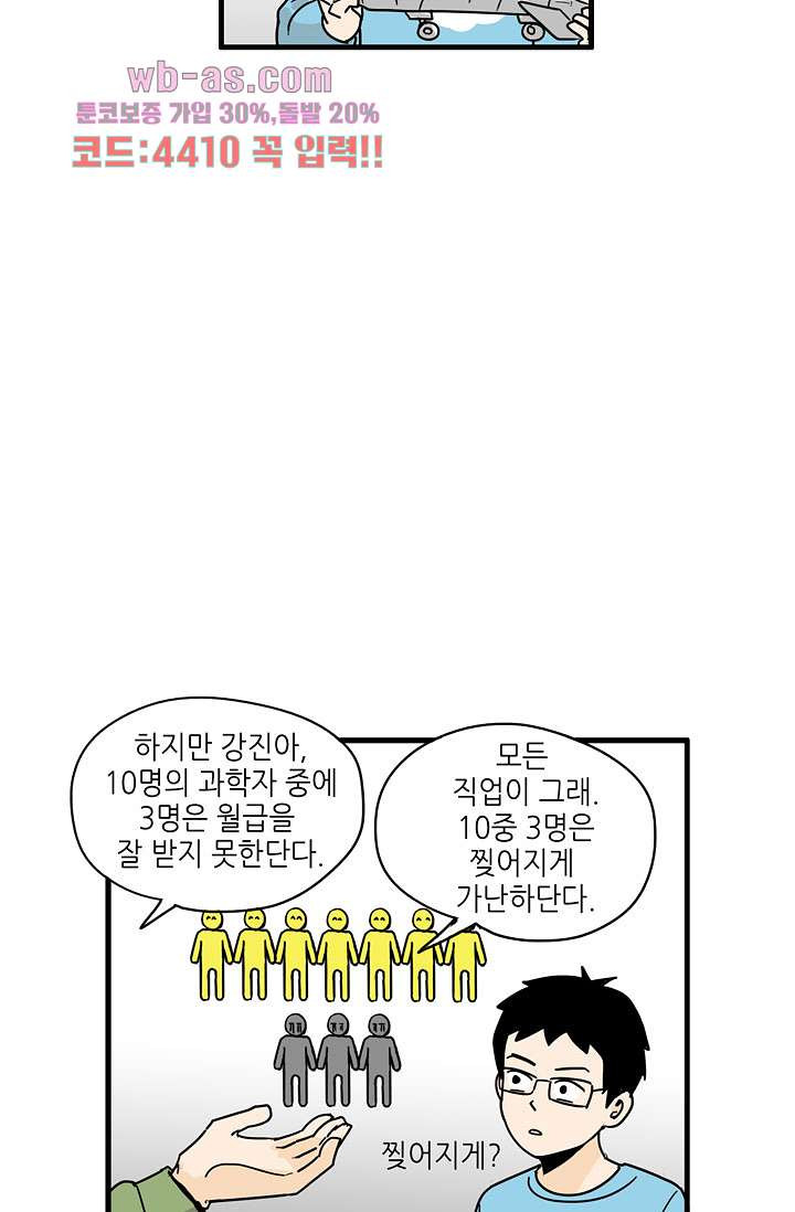 어른의 취미 71화 - 웹툰 이미지 49