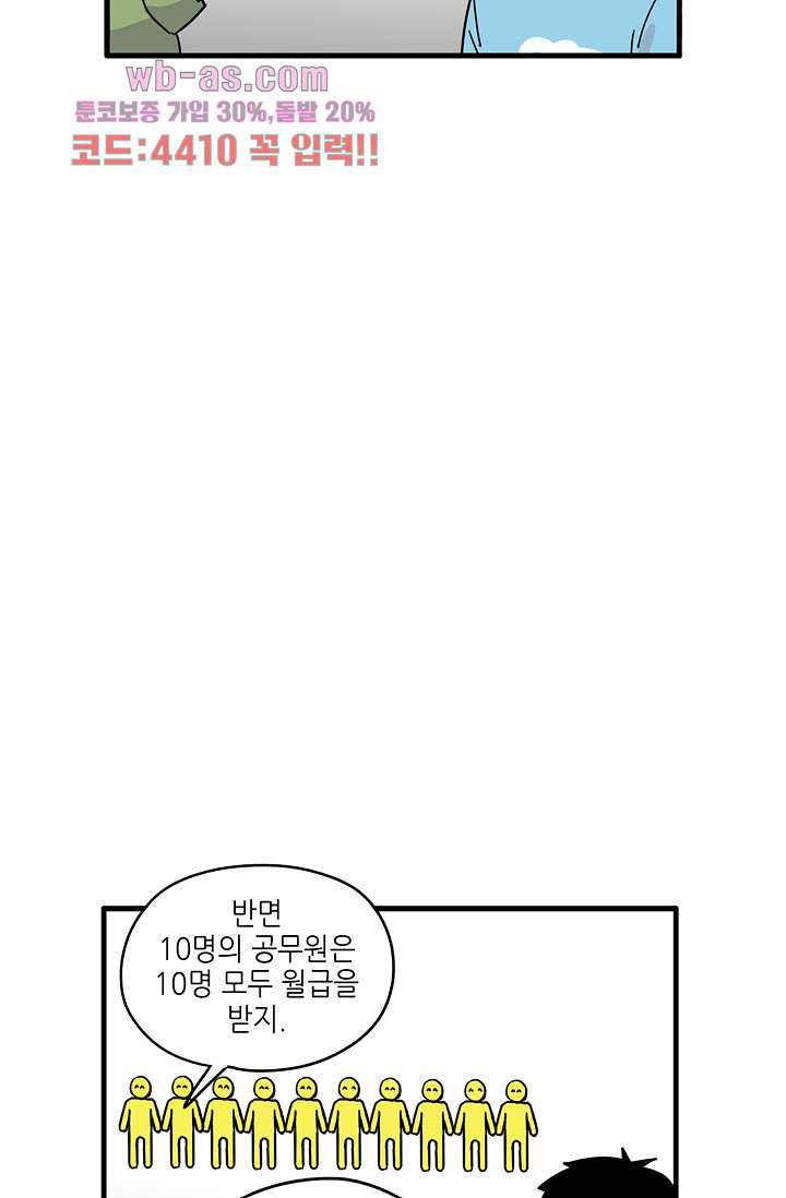 어른의 취미 71화 - 웹툰 이미지 50