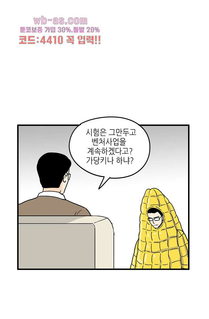 어른의 취미 71화 - 웹툰 이미지 55