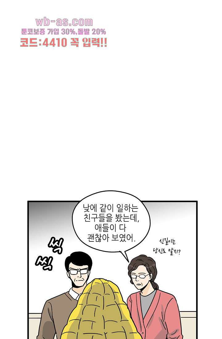 어른의 취미 71화 - 웹툰 이미지 59