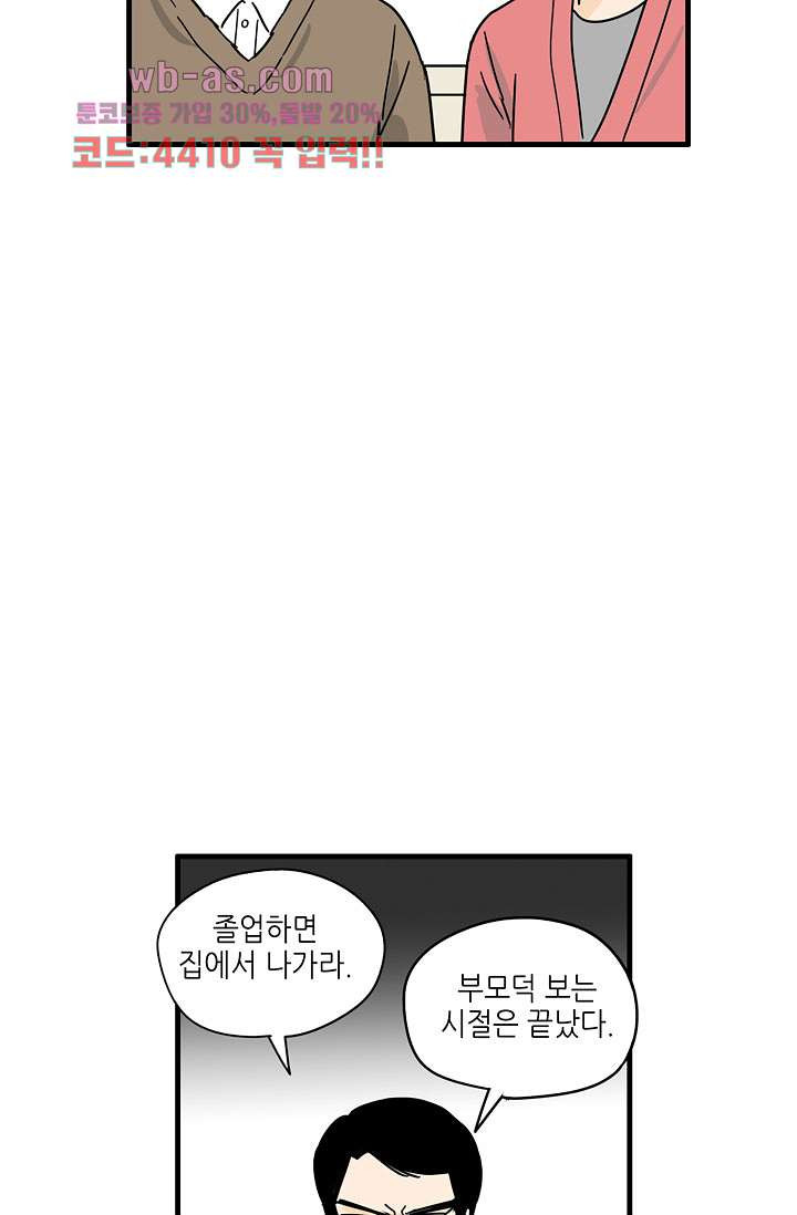 어른의 취미 71화 - 웹툰 이미지 61