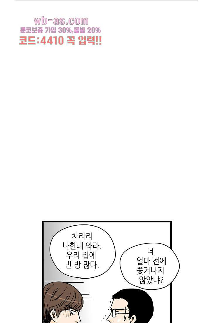 어른의 취미 71화 - 웹툰 이미지 75