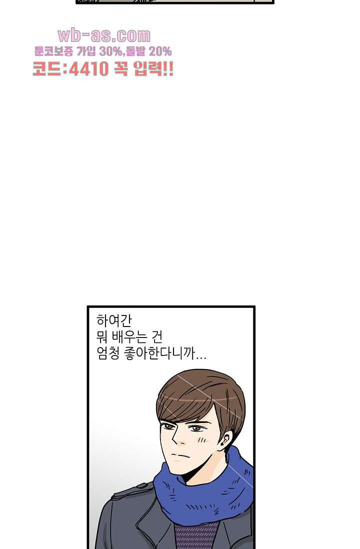 어른의 취미 71화 - 웹툰 이미지 86