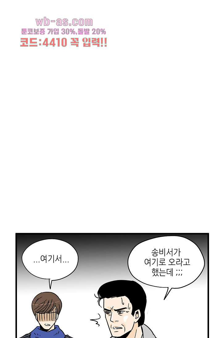 어른의 취미 71화 - 웹툰 이미지 92