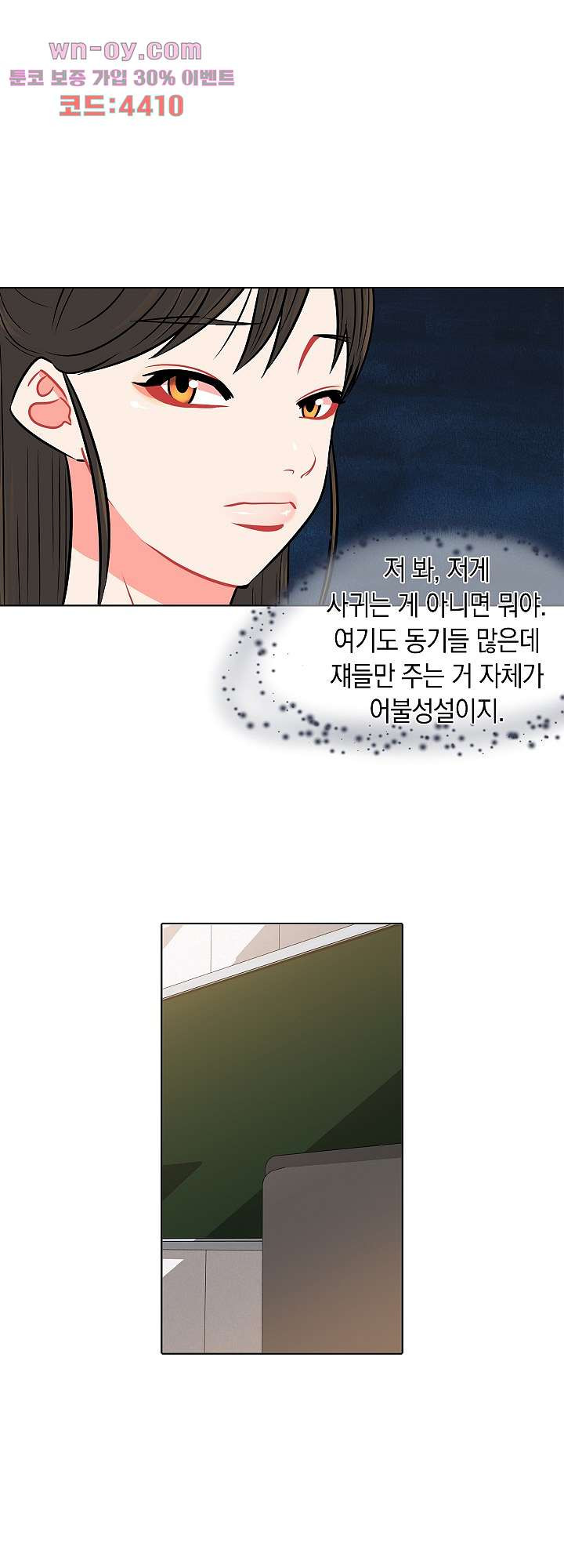 요조신사 마초숙녀 73화 - 웹툰 이미지 22