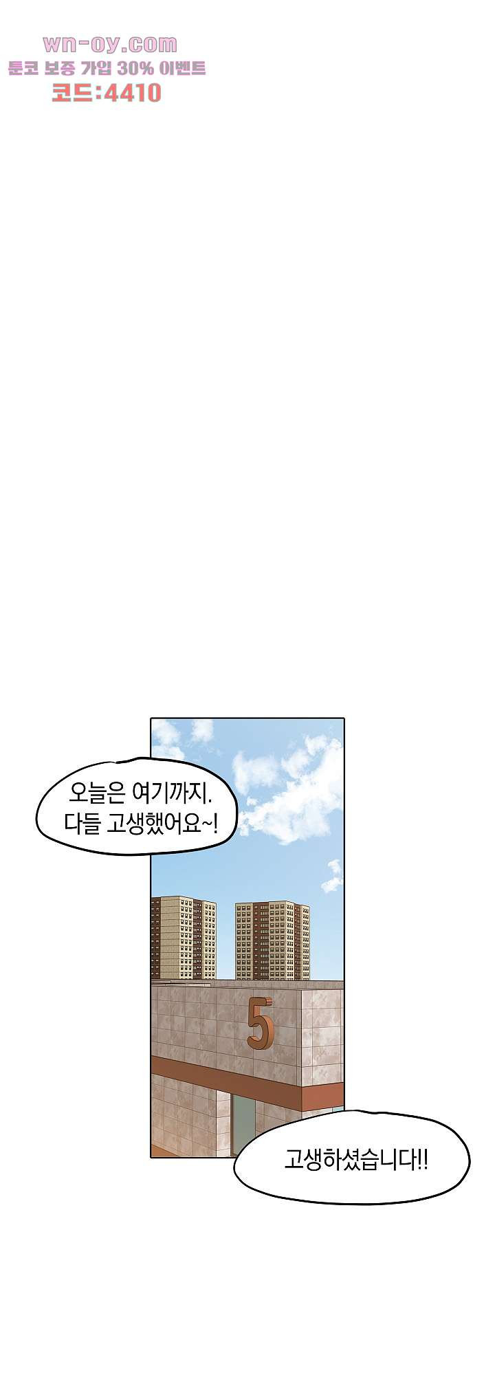 요조신사 마초숙녀 73화 - 웹툰 이미지 27