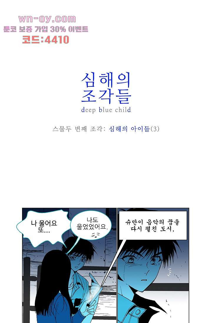 심해의 조각들 80화 - 웹툰 이미지 1