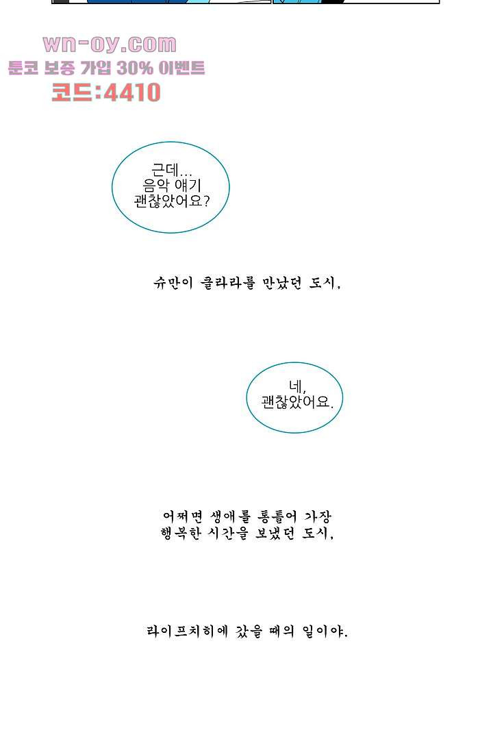 심해의 조각들 80화 - 웹툰 이미지 2