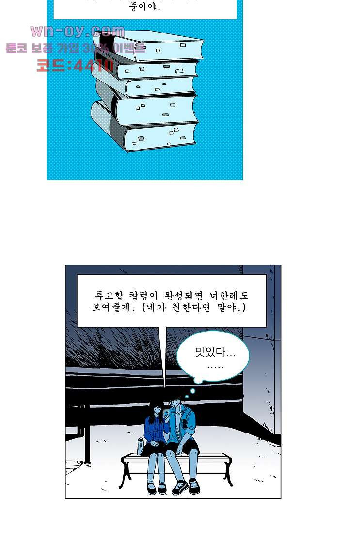 심해의 조각들 80화 - 웹툰 이미지 8