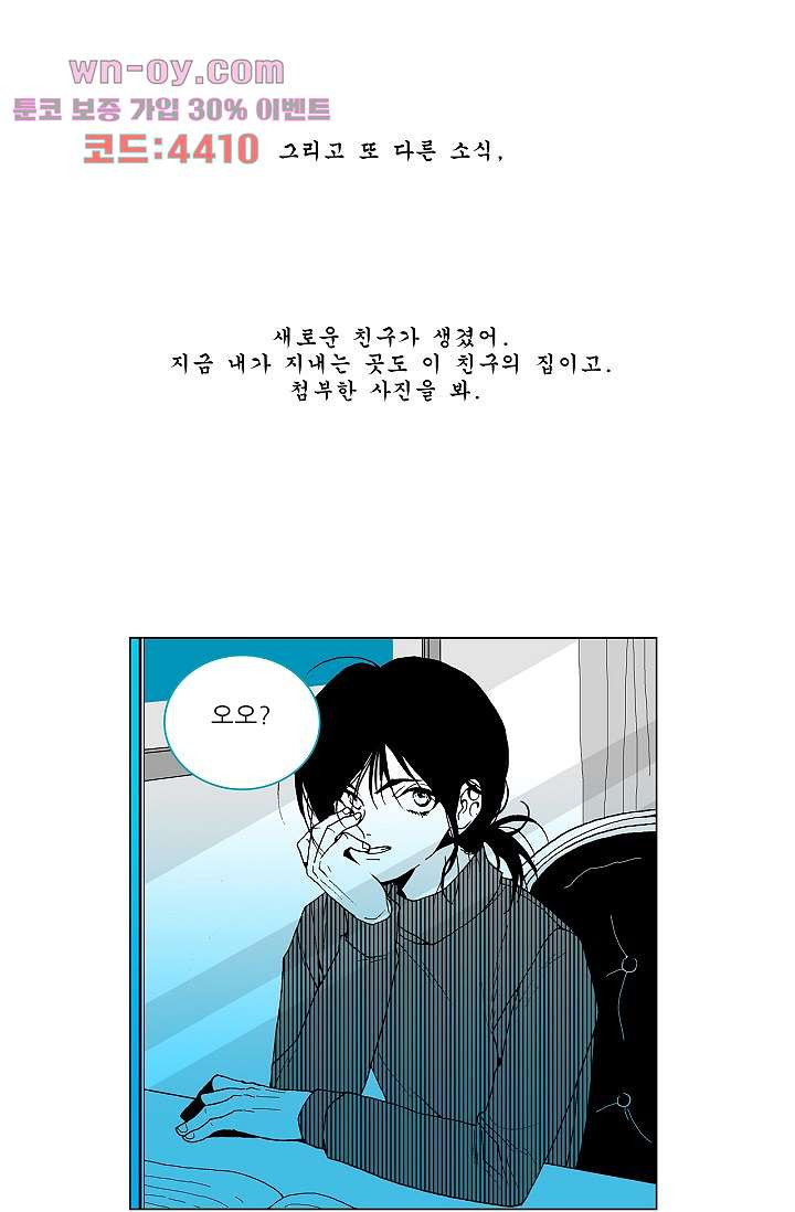 심해의 조각들 80화 - 웹툰 이미지 9