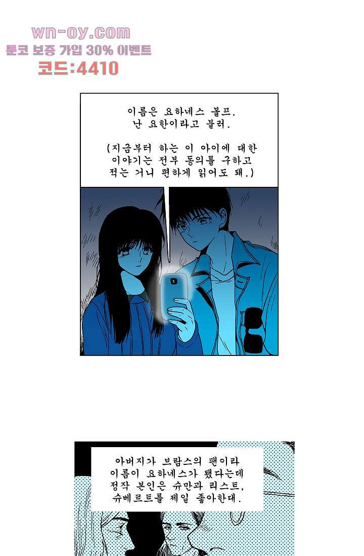 심해의 조각들 80화 - 웹툰 이미지 10