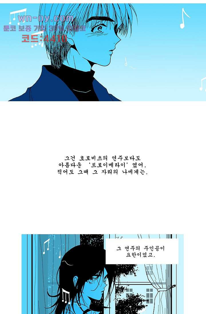 심해의 조각들 80화 - 웹툰 이미지 13