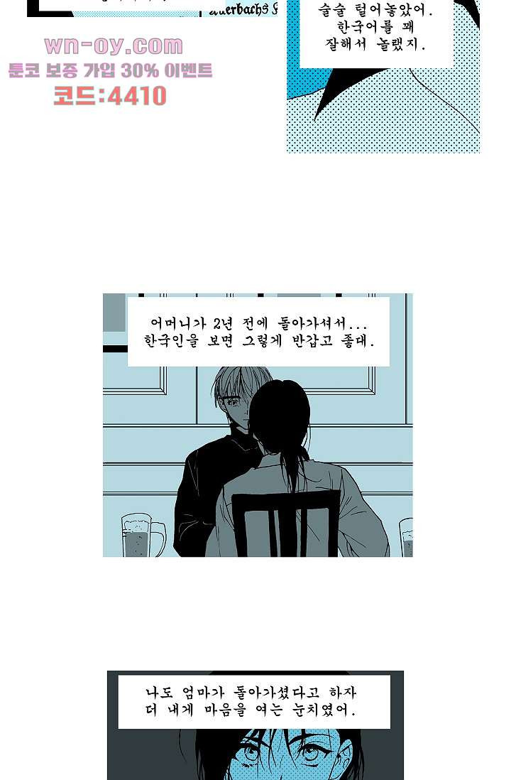 심해의 조각들 80화 - 웹툰 이미지 16