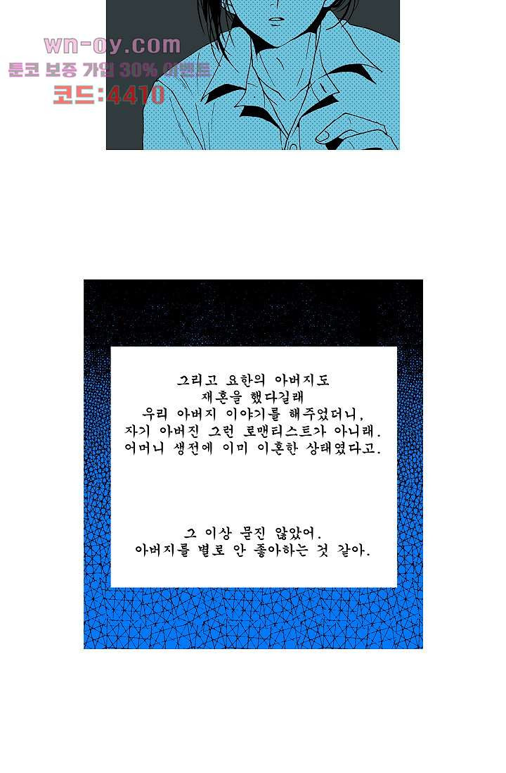 심해의 조각들 80화 - 웹툰 이미지 17