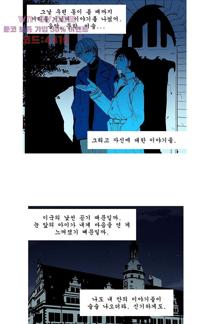 심해의 조각들 80화 - 웹툰 이미지 18