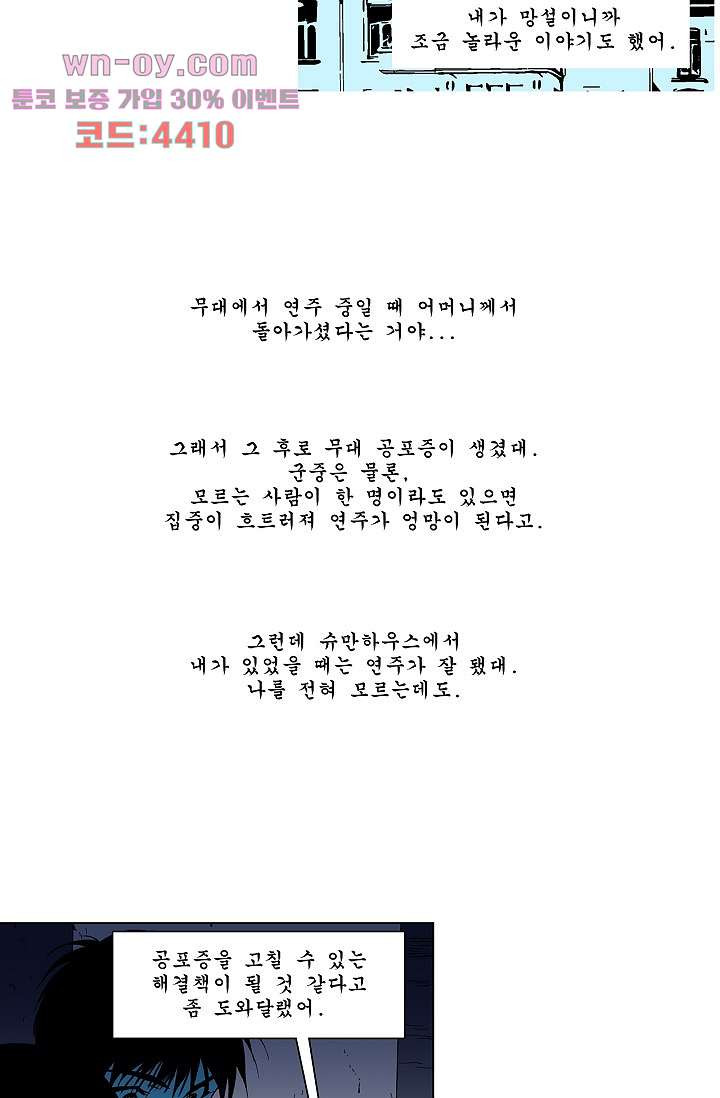 심해의 조각들 80화 - 웹툰 이미지 20