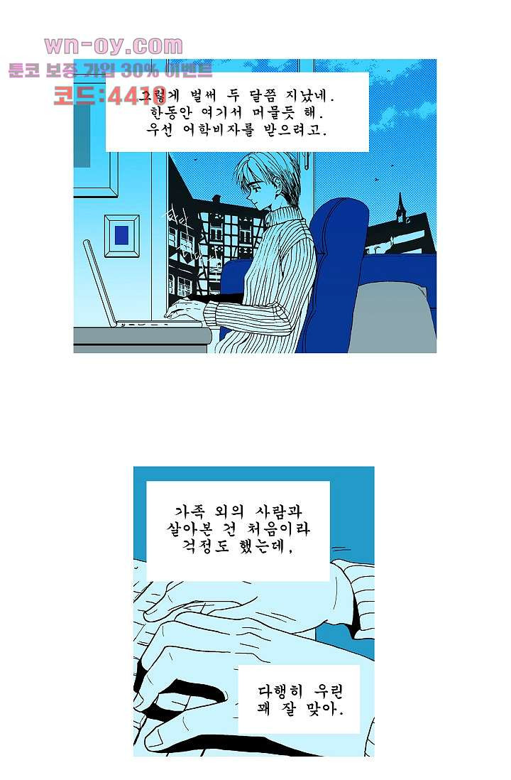 심해의 조각들 80화 - 웹툰 이미지 22