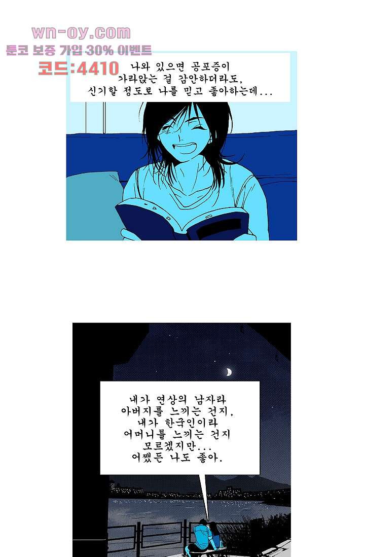 심해의 조각들 80화 - 웹툰 이미지 24