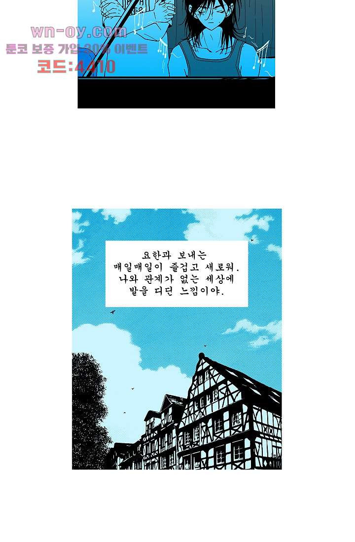 심해의 조각들 80화 - 웹툰 이미지 26