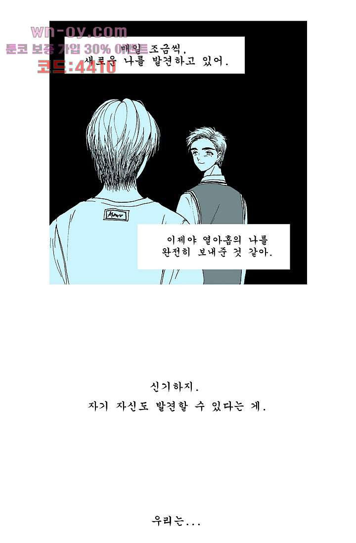 심해의 조각들 80화 - 웹툰 이미지 27