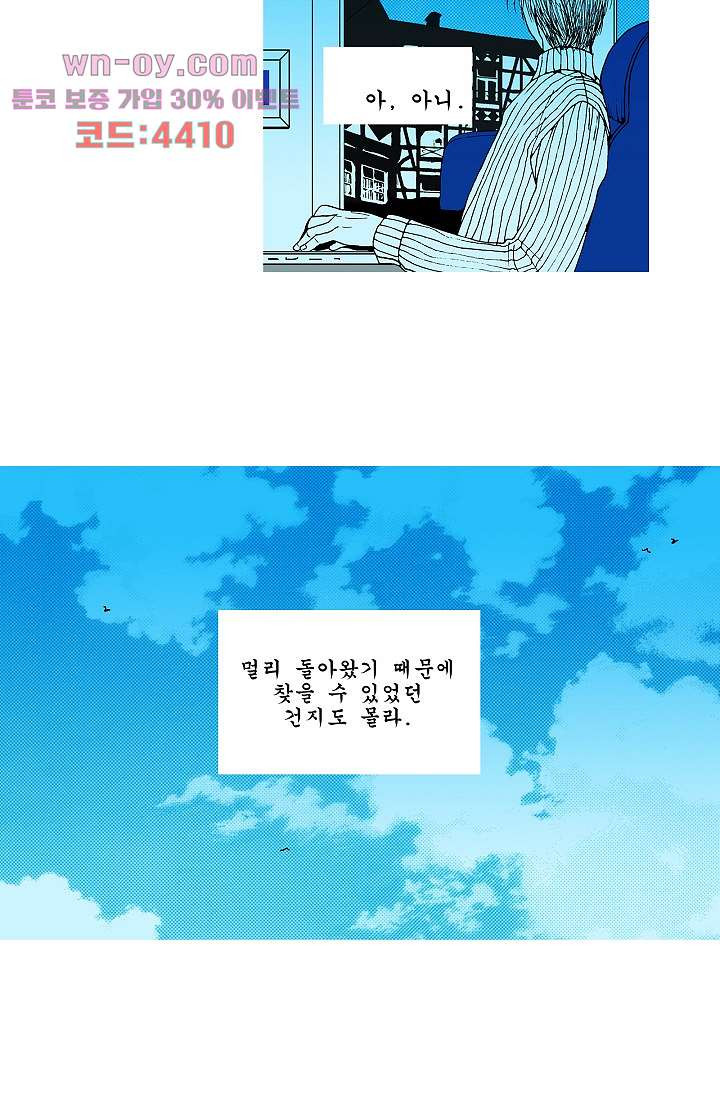 심해의 조각들 80화 - 웹툰 이미지 29