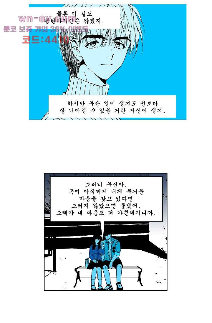 심해의 조각들 80화 - 웹툰 이미지 30