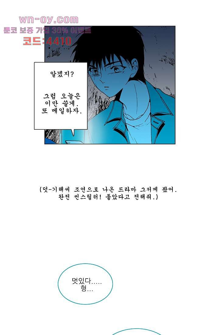 심해의 조각들 80화 - 웹툰 이미지 31