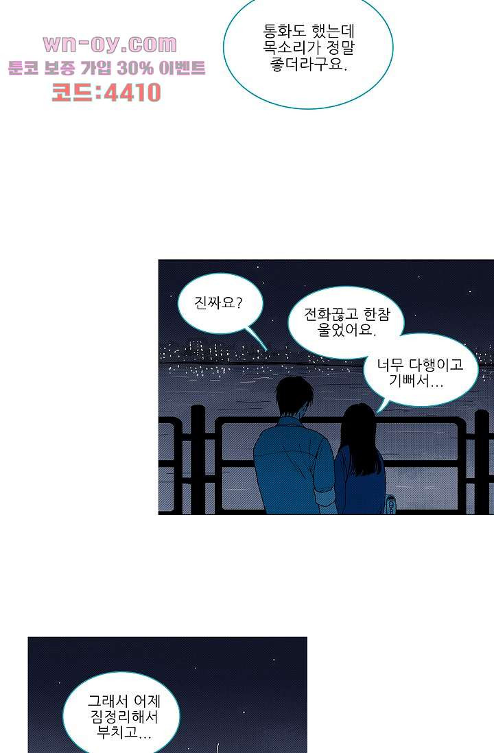 심해의 조각들 80화 - 웹툰 이미지 32