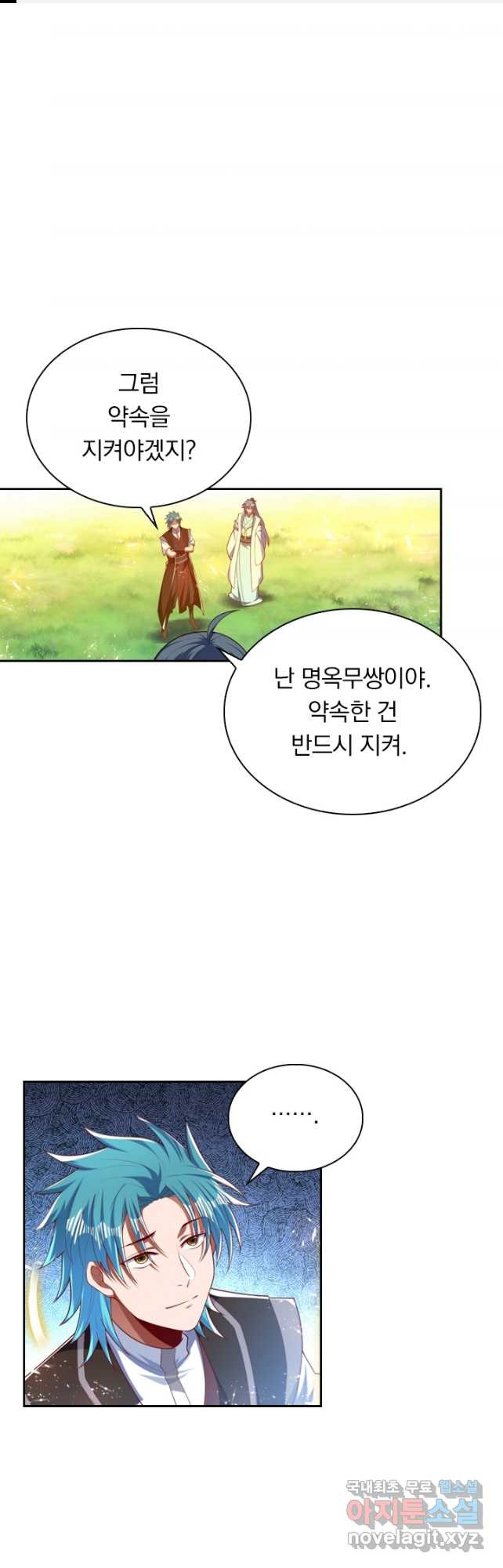 만계신주 204화 - 웹툰 이미지 1