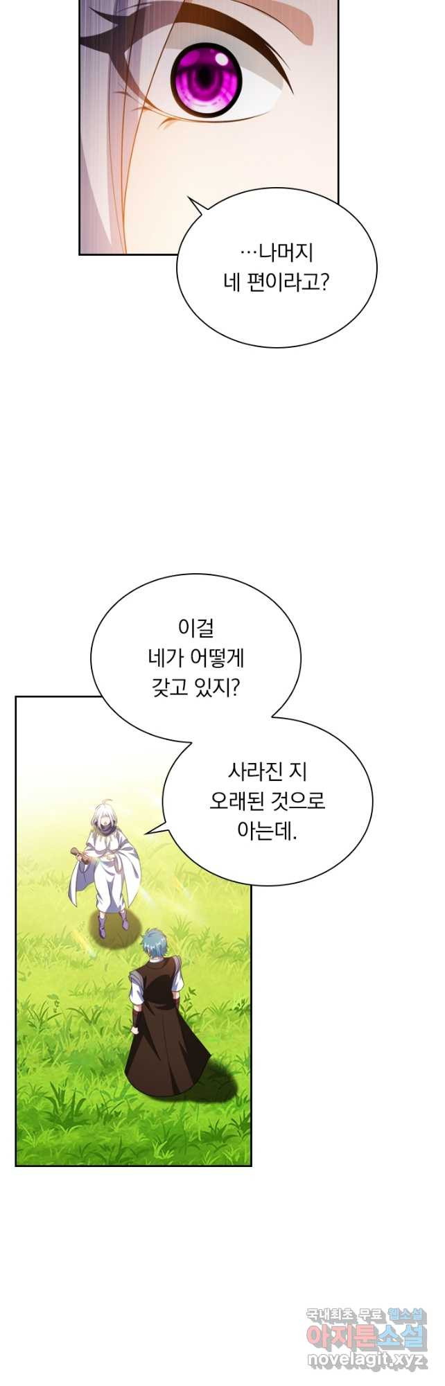 만계신주 204화 - 웹툰 이미지 14