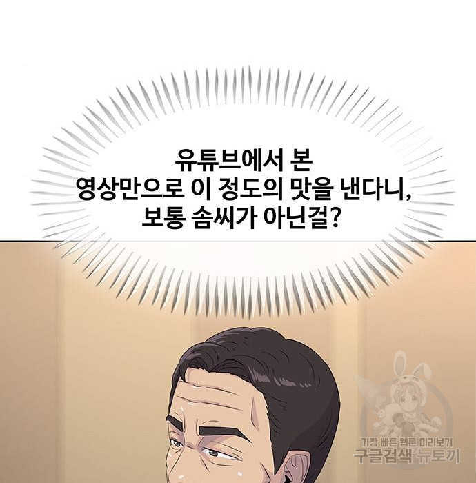 취사병 전설이 되다 214화 - 웹툰 이미지 148