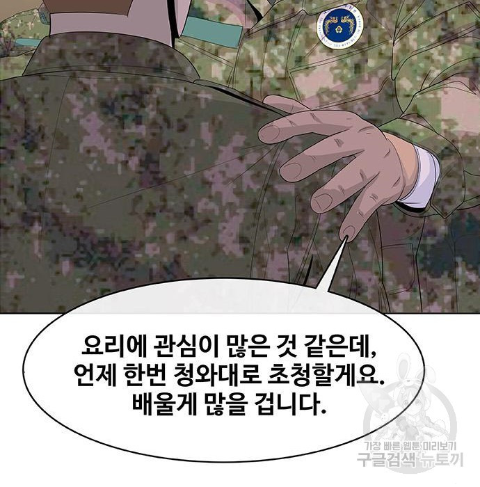 취사병 전설이 되다 214화 - 웹툰 이미지 154