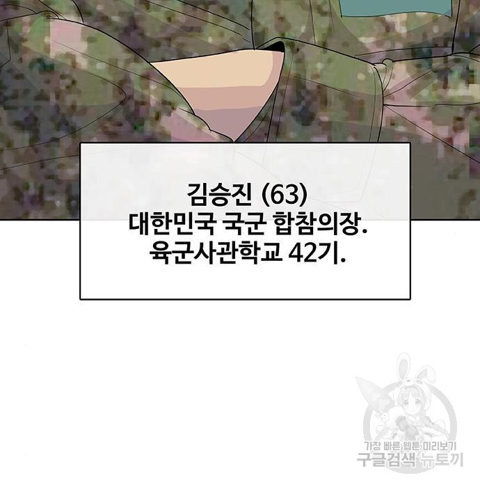 취사병 전설이 되다 214화 - 웹툰 이미지 184