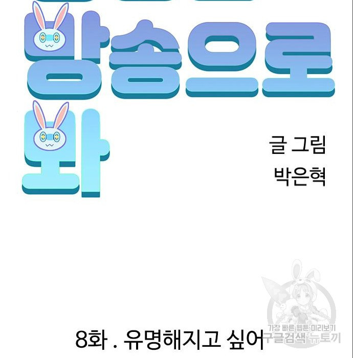 방송은 방송으로 봐 8화 - 웹툰 이미지 29