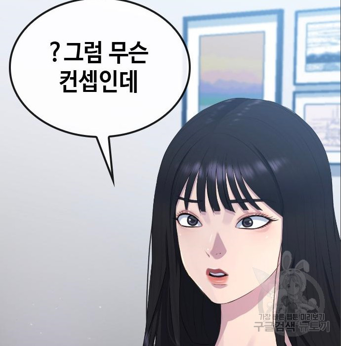 방송은 방송으로 봐 8화 - 웹툰 이미지 69