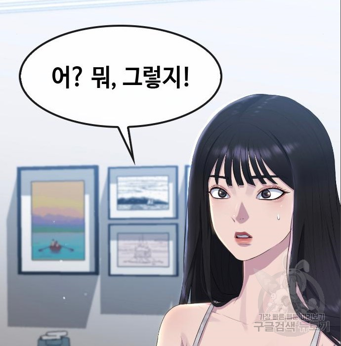 방송은 방송으로 봐 8화 - 웹툰 이미지 115