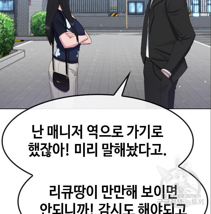 방송은 방송으로 봐 8화 - 웹툰 이미지 130