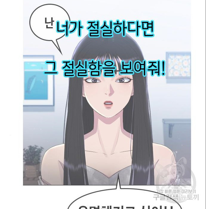 방송은 방송으로 봐 8화 - 웹툰 이미지 201