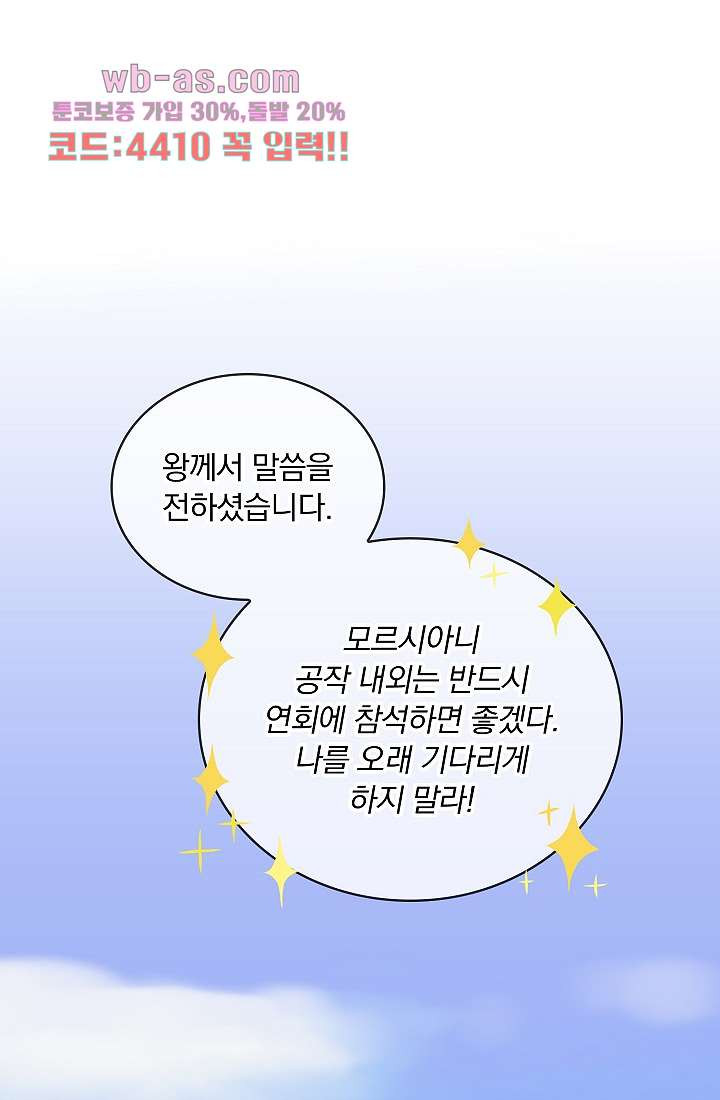 눌리타스 : 절반의 백작 영애 82화 - 웹툰 이미지 1